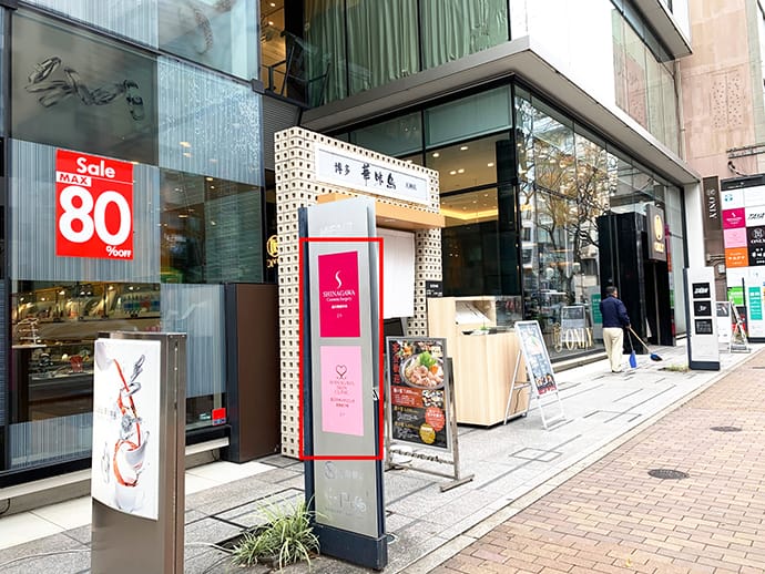 少し進むと左手にクリニックの看板が見えます。【画像】