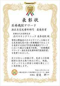 医療機関アワード2017受賞【画像】