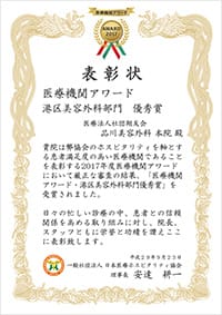 医療機関アワード2017受賞【画像】