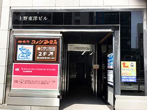 東洋ビルの3Fに当院がございます。【画像】