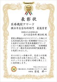 医療機関アワード2017受賞【画像】