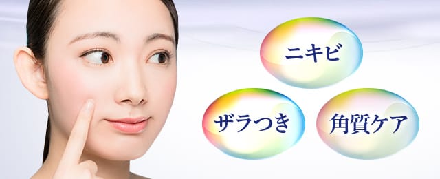 ニキビ､ザラつき､角質ケア【画像】