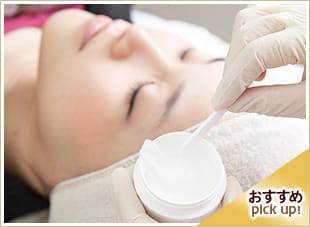 おすすめpick up! ケミカルピーリング【画像】