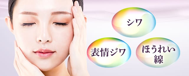 シワ､表情ジワ､ほうれい線【画像】