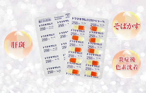 「トラネキサム酸内服薬」そばかす・肝斑・炎症後色素沈着【画像】