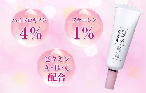 「ナノHQクリームEX」ハイドロキノン4％・フラーレン1％・ビタミンA、B、C配合【画像】