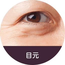 目元