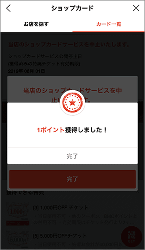 1ポイント獲得しました