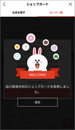品川スキンクリニックのショップカードを取得しました。