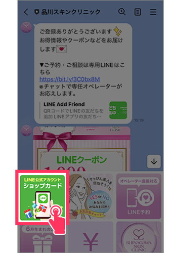 品川スキンクリニックサイトで「LINEショップカード」バナーを選択