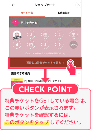 ショップカードページ画面