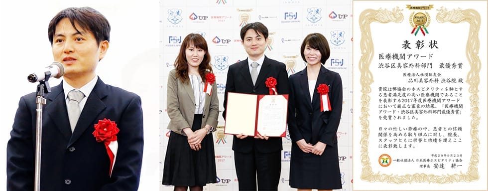 渋谷区・美容外科最優秀賞 品川美容外科 渋谷院