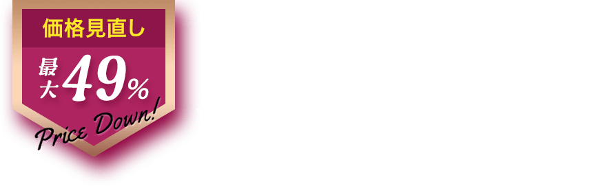 価格改定 最大49％Price Down！ 美肌糸リフトの料金一覧