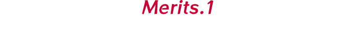 Merits.1 ぱっと明るくて若々しい印象に