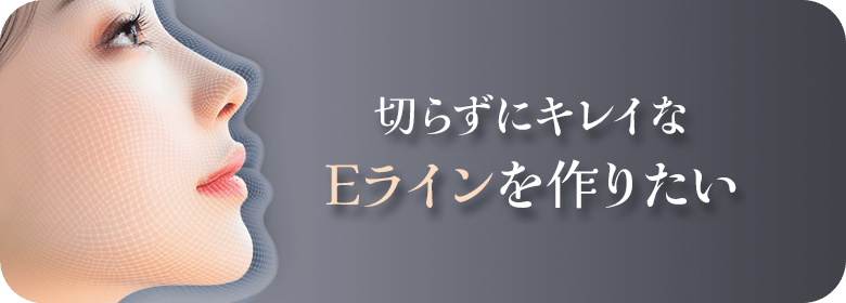 手術はうけたくないが鼻とアゴを整えたい