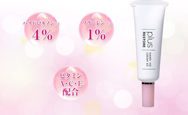 ハイドロキノン※1 4％/フラーレン※2 1％/ビタミン A・C・E配合【画像】