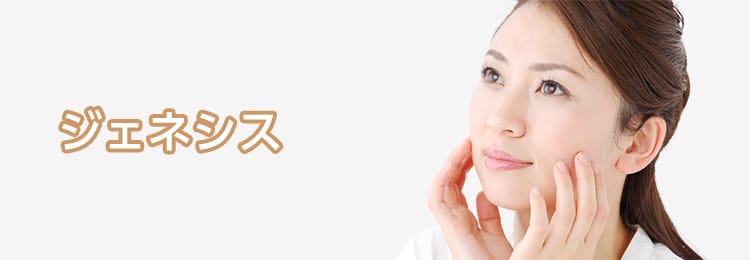 『ジェネシス』のレーザー治療で毛穴改善