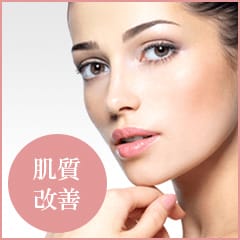 美肌糸リフト 肌質改善【画像】