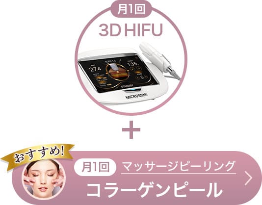 おすすめ！月1回 マッサージピーリング コラーゲンピール【画像】