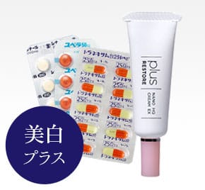 美白プラス