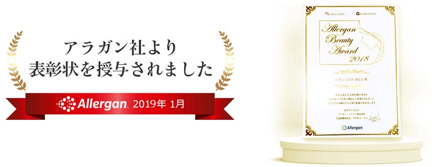 アラガン社より表彰状を授与されました Allergan 2019年1月