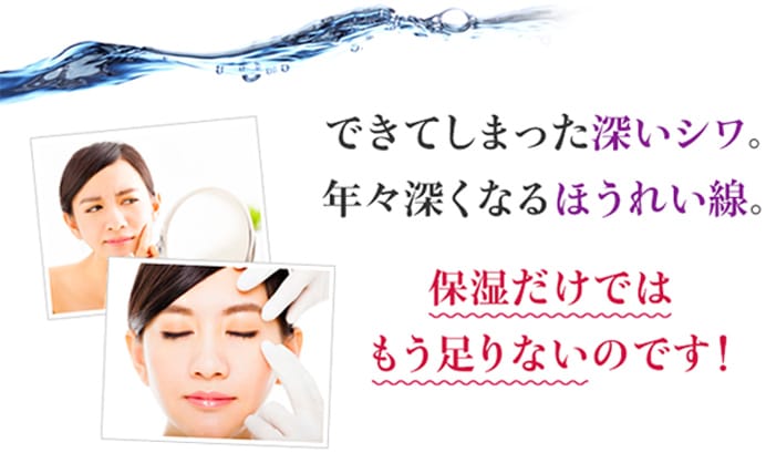 できてしまった深いシワ。年々深くなるほうれい線。保湿だけではもう足りないのです！【画像】