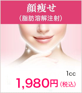 顔痩せ(脂肪溶解注射)【画像】