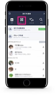 「QRコード」をタップ