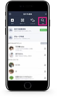 「検索」をタップ
