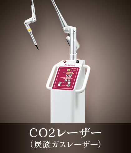 CO2レーザー（炭酸ガスレーザー）