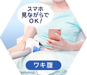 ワキ腹【画像】