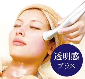 透明感プラス