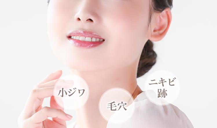 ピコフラクショナル 小ジワ・毛穴・ニキビ跡