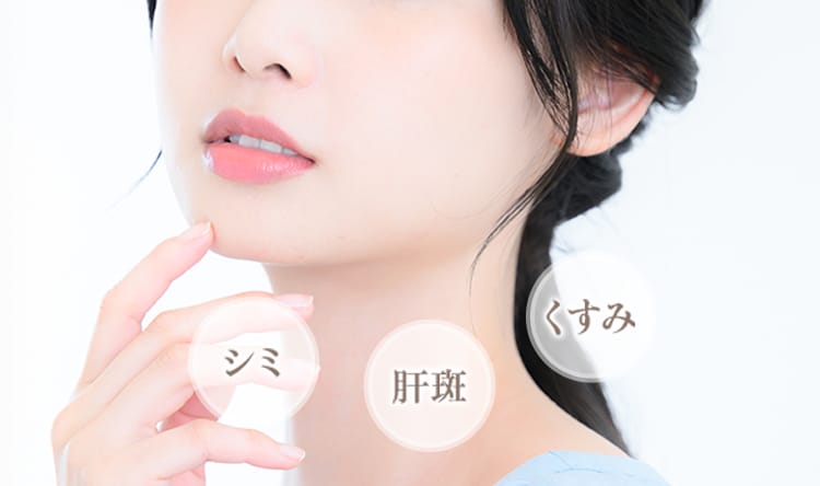 ピコトーニング シミ・肝斑・くすみ